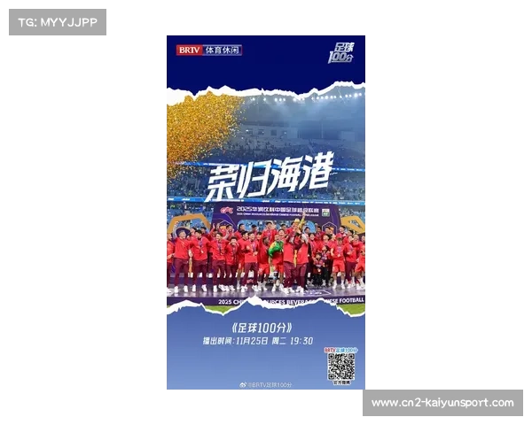 2025赛季中超落幕：上海海港成功卫冕，梅州客家、长春亚泰降级